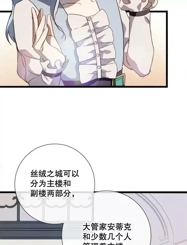 漫画《被嫌弃的私生女》66.客人（2）第4张图