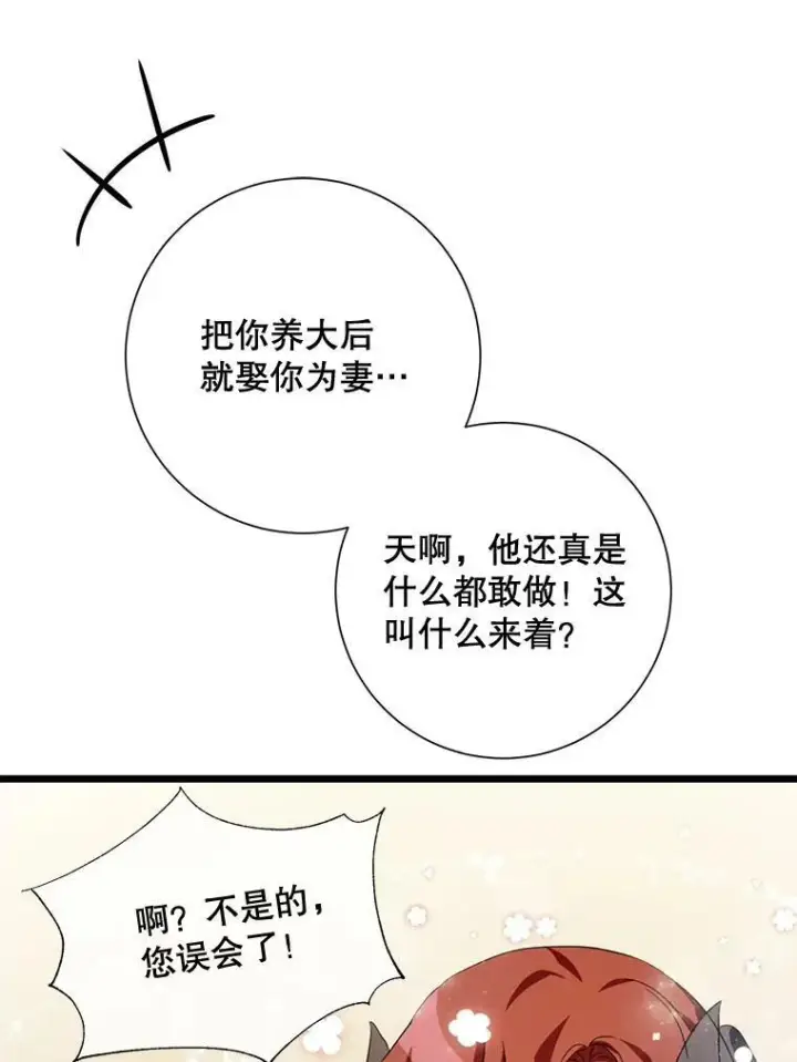 漫画《被嫌弃的私生女》66.客人（2）第40张图