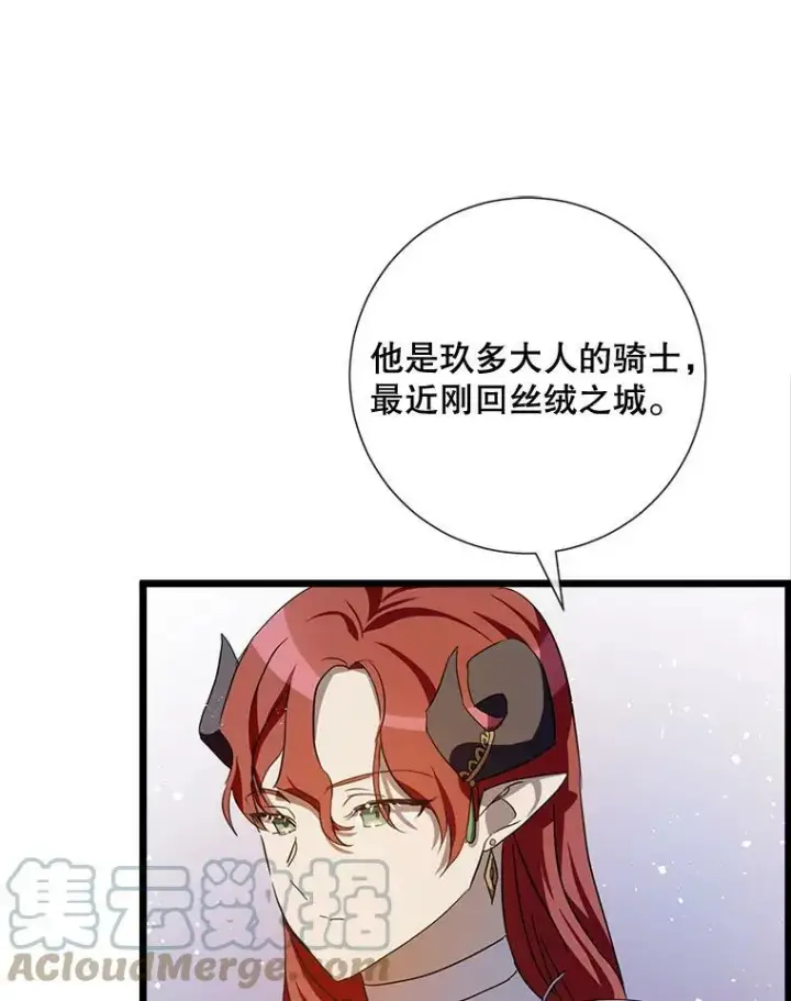 漫画《被嫌弃的私生女》66.客人（2）第53张图