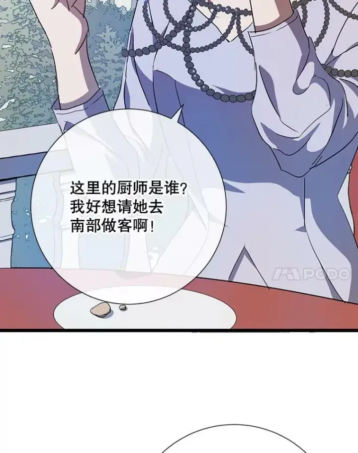 漫画《被嫌弃的私生女》66.客人（2）第64张图