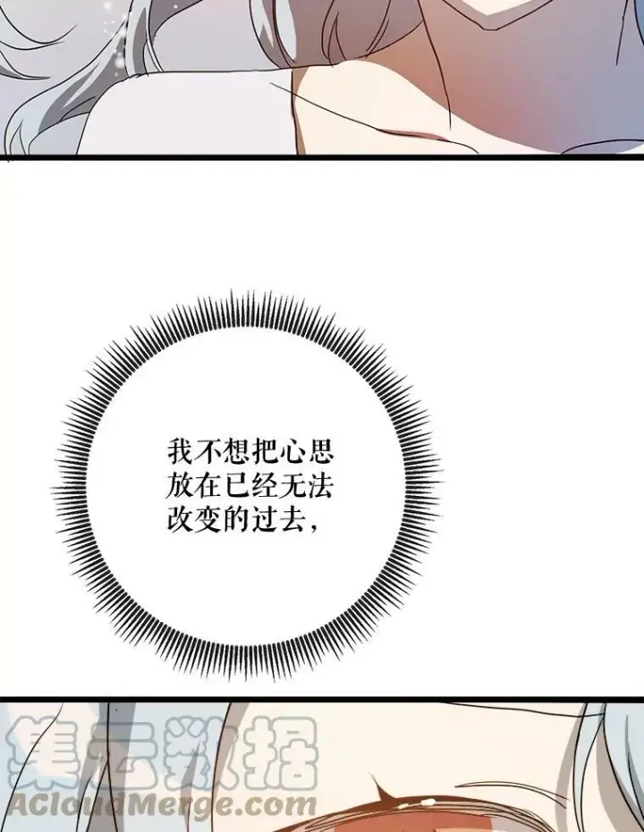 漫画《被嫌弃的私生女》66.客人（2）第85张图