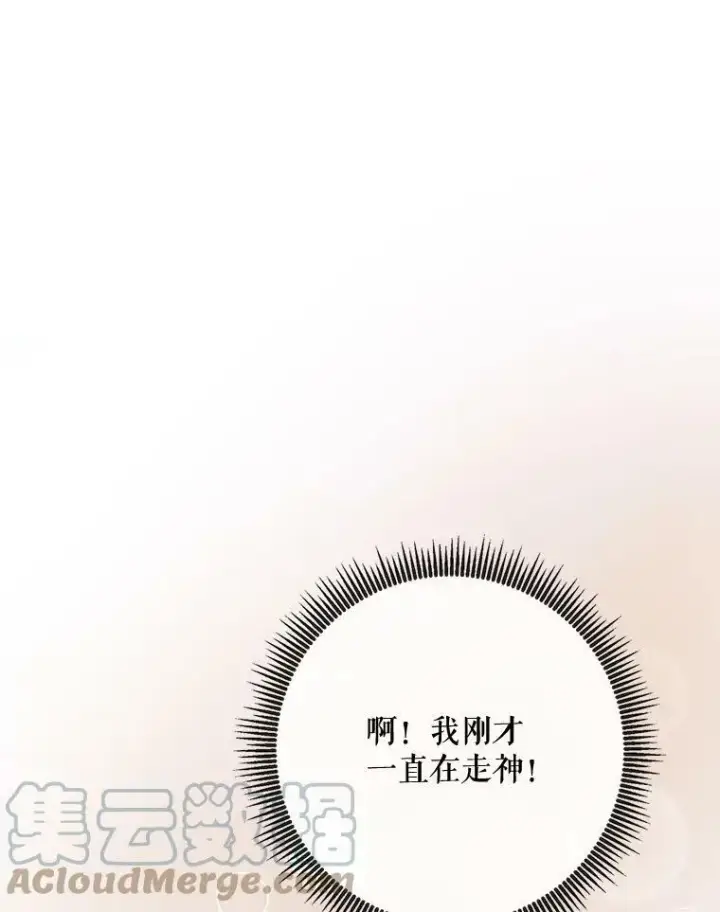 漫画《被嫌弃的私生女》66.客人（2）第93张图
