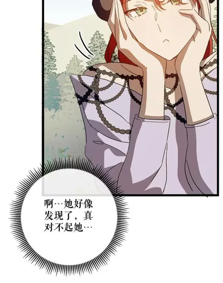 漫画《被嫌弃的私生女》66.客人（2）第96张图