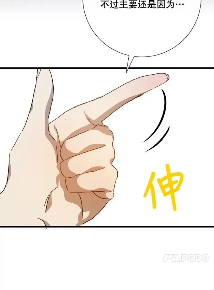 漫画《被嫌弃的私生女》68.朋友第102张图