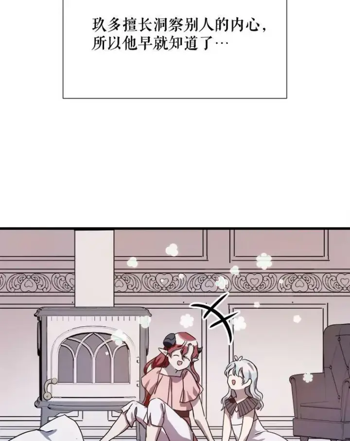 漫画《被嫌弃的私生女》68.朋友第12张图