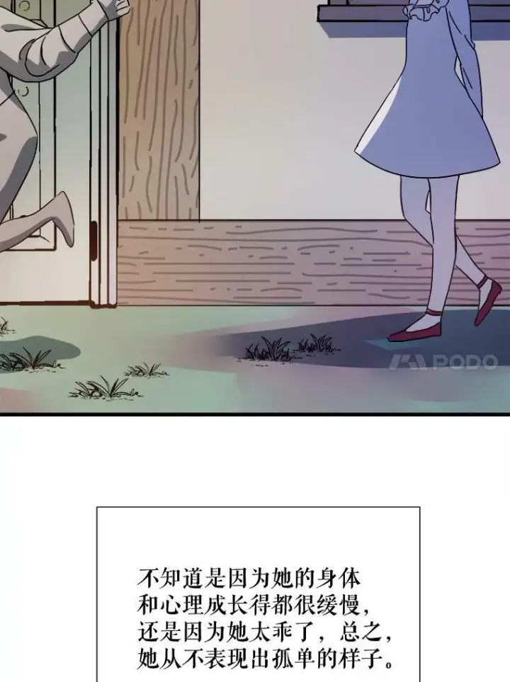 漫画《被嫌弃的私生女》68.朋友第18张图