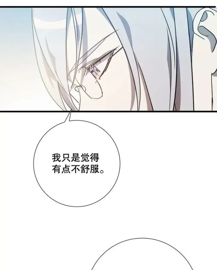 漫画《被嫌弃的私生女》68.朋友第30张图