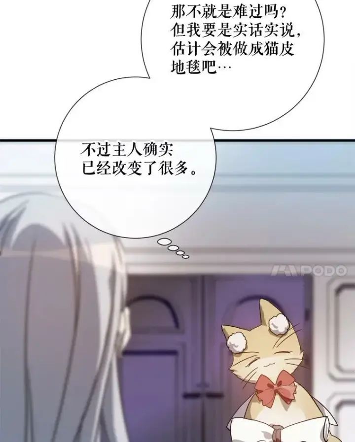 漫画《被嫌弃的私生女》68.朋友第31张图