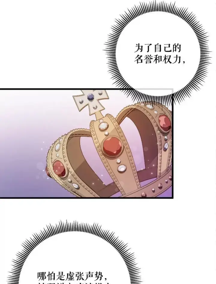 漫画《被嫌弃的私生女》68.朋友第44张图