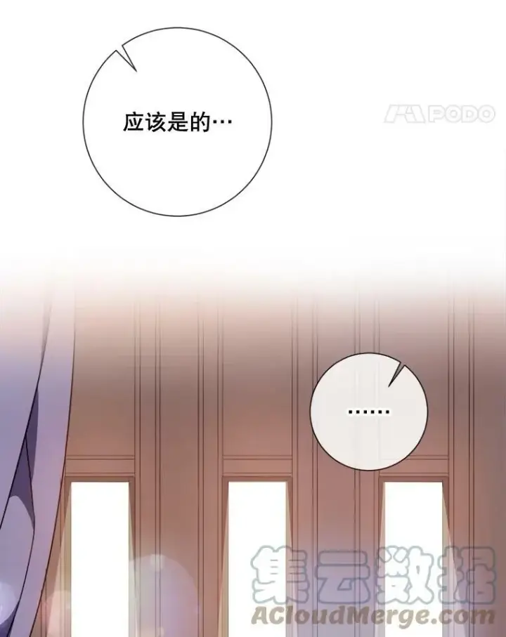 漫画《被嫌弃的私生女》68.朋友第5张图