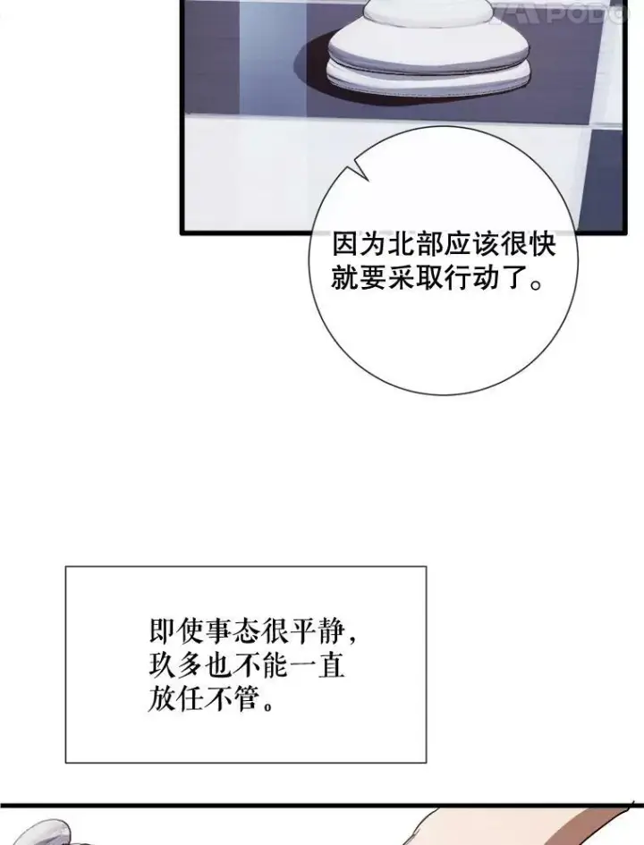 漫画《被嫌弃的私生女》68.朋友第58张图