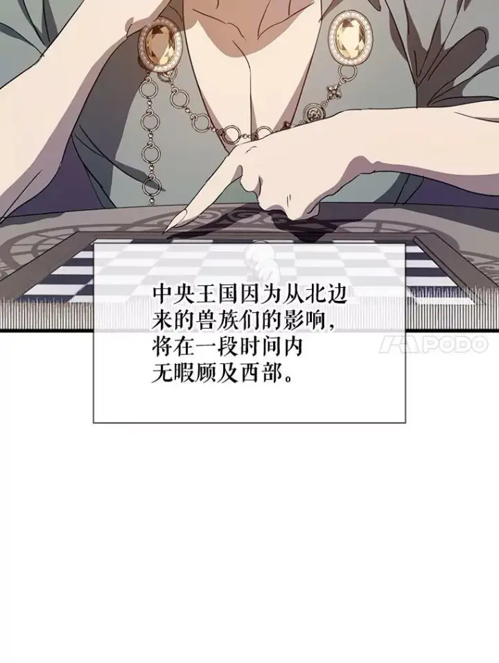 漫画《被嫌弃的私生女》68.朋友第64张图
