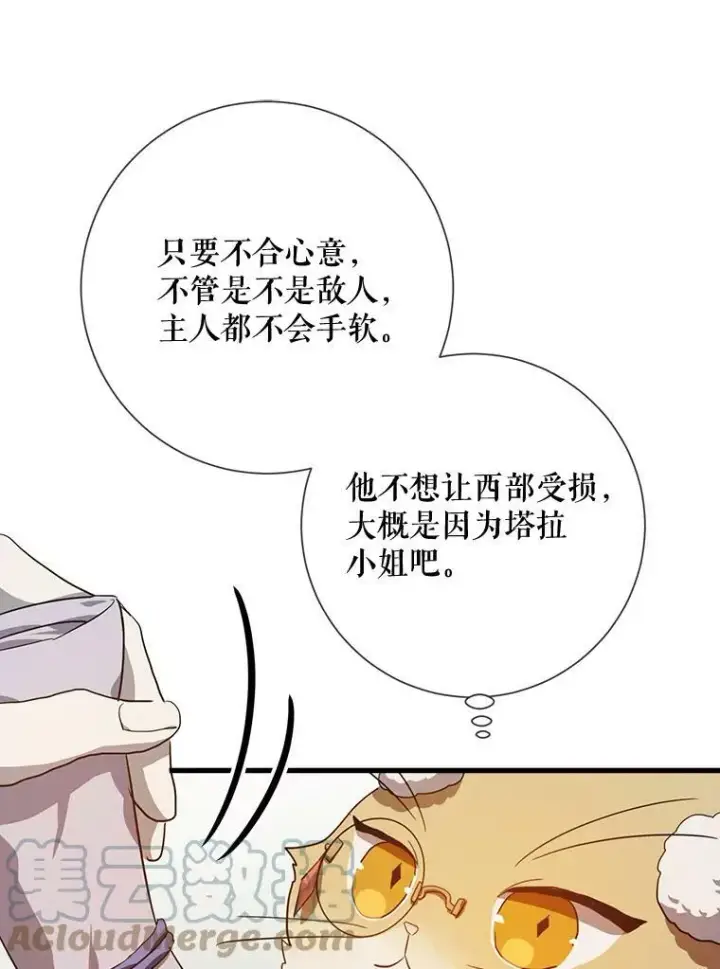 漫画《被嫌弃的私生女》68.朋友第65张图