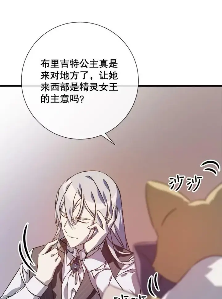漫画《被嫌弃的私生女》68.朋友第68张图
