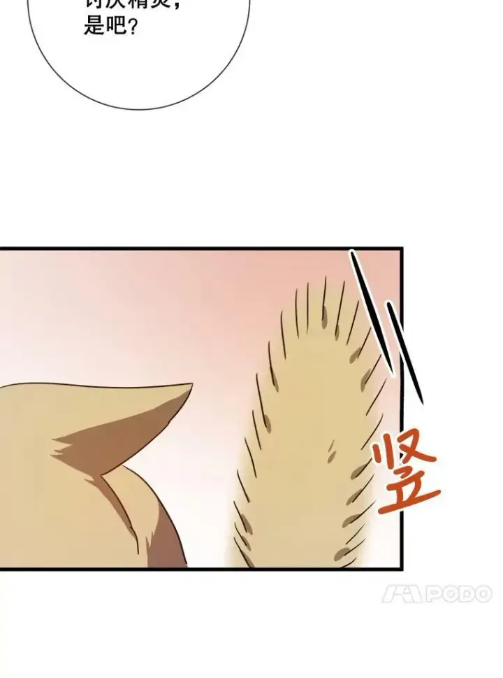 漫画《被嫌弃的私生女》68.朋友第70张图