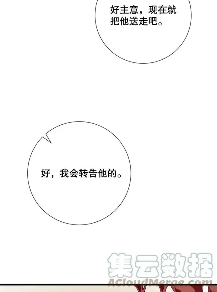 漫画《被嫌弃的私生女》68.朋友第73张图