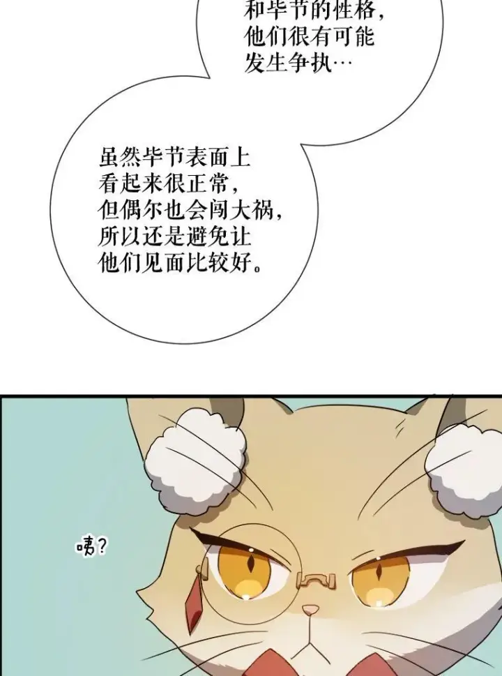 漫画《被嫌弃的私生女》68.朋友第75张图