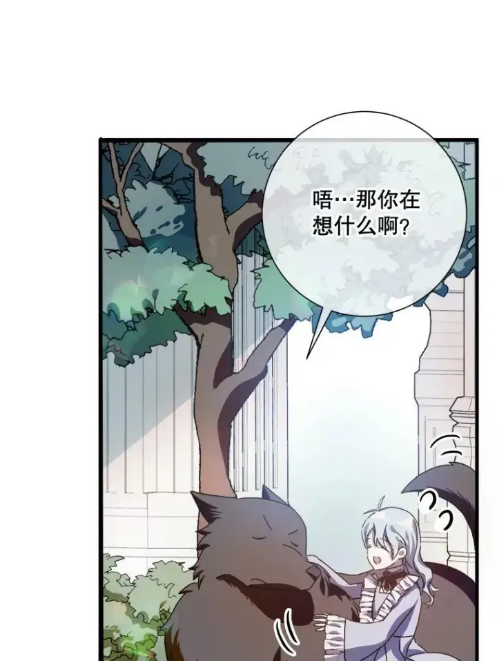 漫画《被嫌弃的私生女》69.冬天第11张图