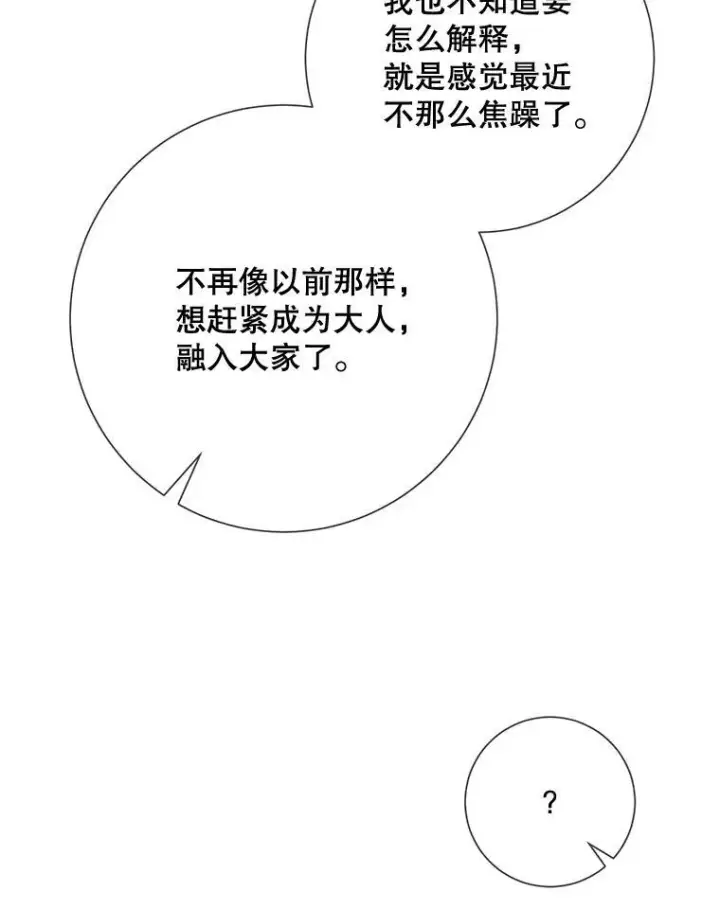 漫画《被嫌弃的私生女》69.冬天第19张图