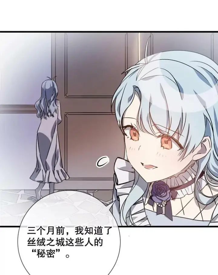 漫画《被嫌弃的私生女》69.冬天第20张图