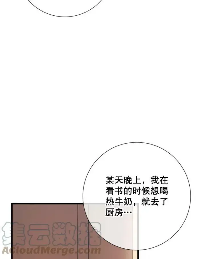 漫画《被嫌弃的私生女》69.冬天第21张图