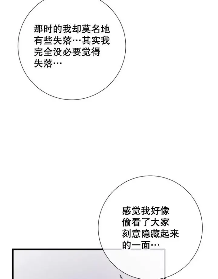 漫画《被嫌弃的私生女》69.冬天第36张图