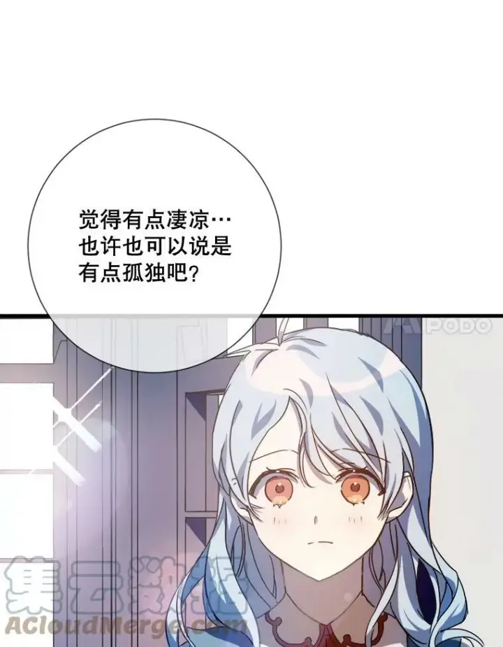 漫画《被嫌弃的私生女》69.冬天第45张图