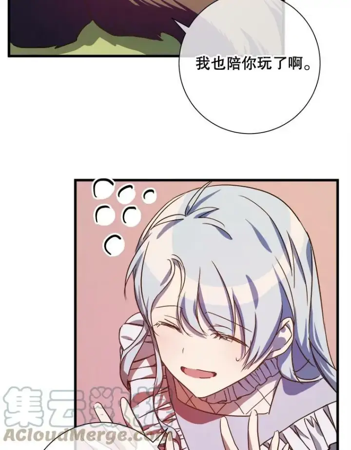 漫画《被嫌弃的私生女》69.冬天第61张图