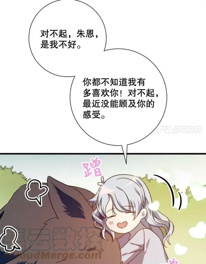 漫画《被嫌弃的私生女》69.冬天第65张图