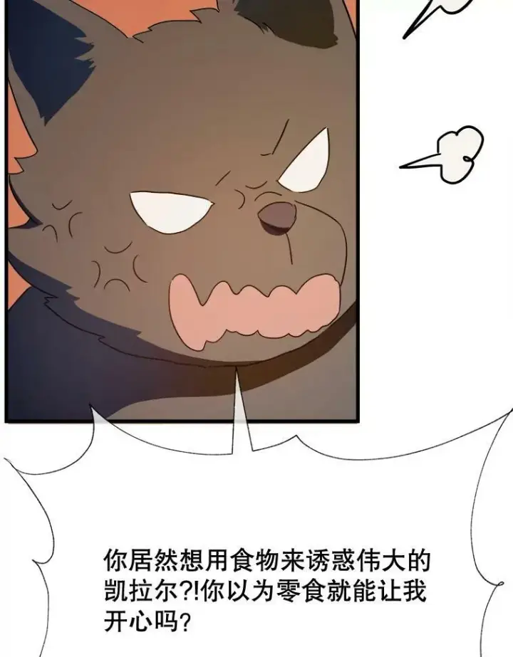 漫画《被嫌弃的私生女》69.冬天第74张图