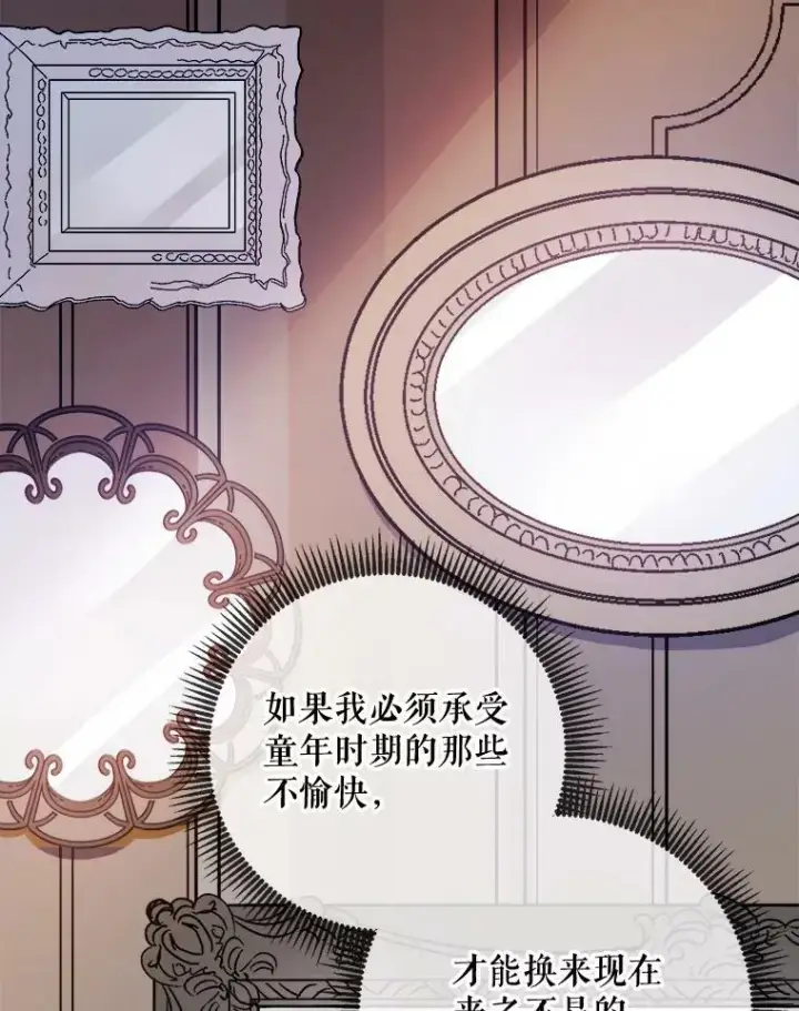 漫画《被嫌弃的私生女》70.似曾相识的声音第10张图