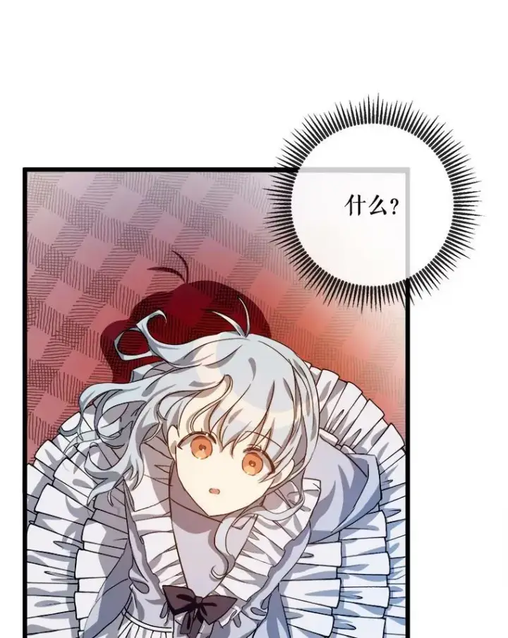 漫画《被嫌弃的私生女》70.似曾相识的声音第102张图