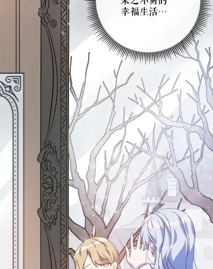 漫画《被嫌弃的私生女》70.似曾相识的声音第11张图