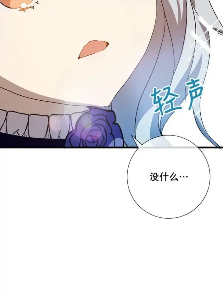 漫画《被嫌弃的私生女》70.似曾相识的声音第56张图