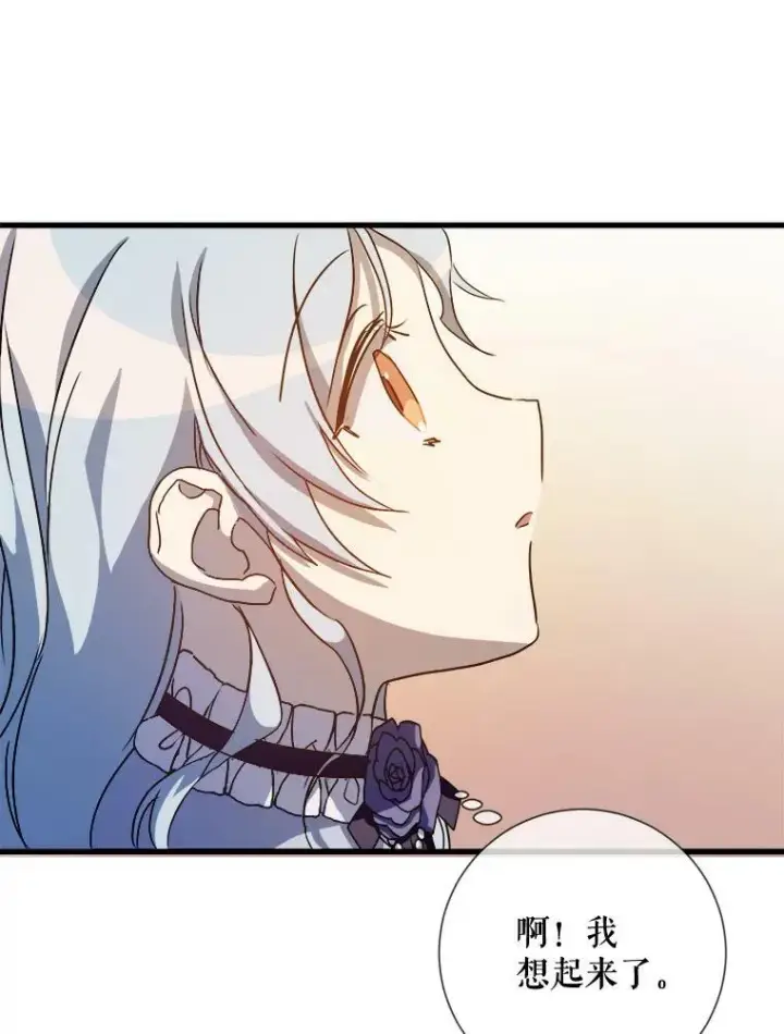 漫画《被嫌弃的私生女》70.似曾相识的声音第60张图