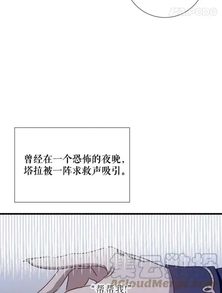 漫画《被嫌弃的私生女》70.似曾相识的声音第61张图