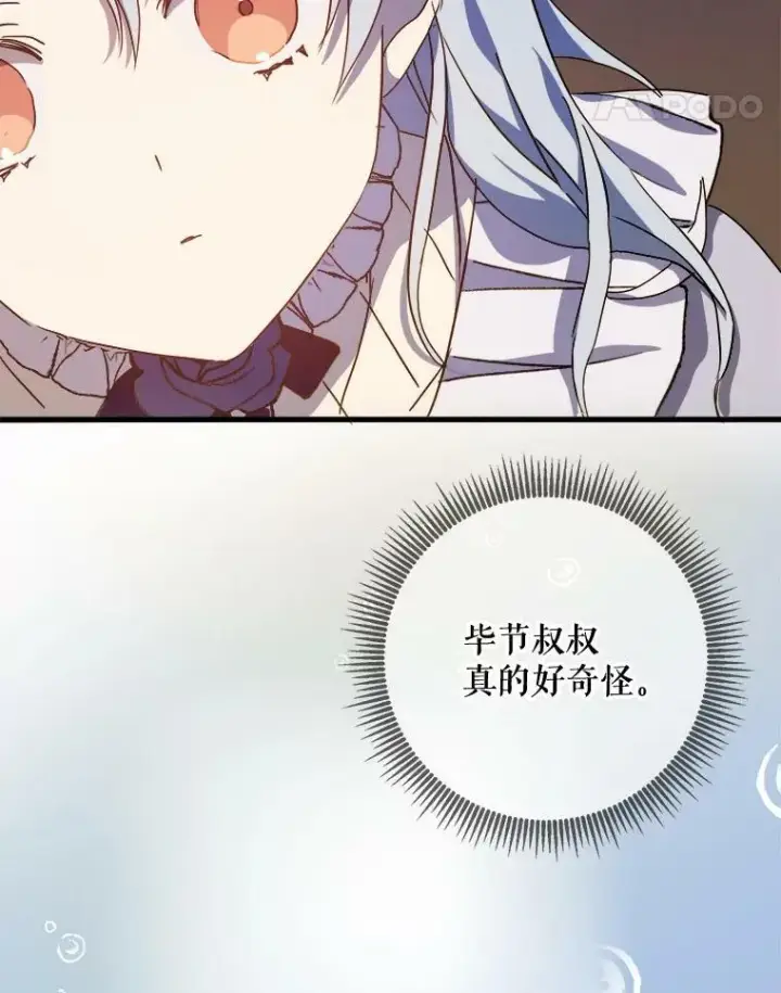 漫画《被嫌弃的私生女》70.似曾相识的声音第74张图