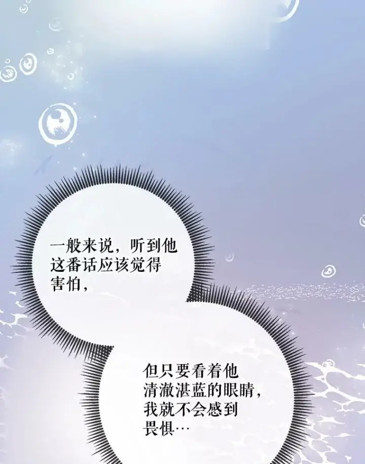 漫画《被嫌弃的私生女》70.似曾相识的声音第75张图