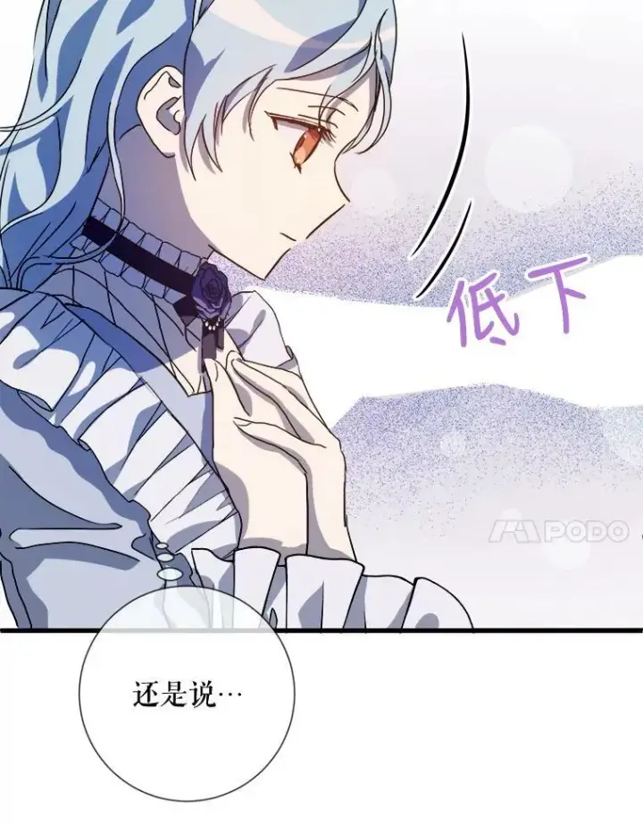 漫画《被嫌弃的私生女》71.他不是坏人第15张图