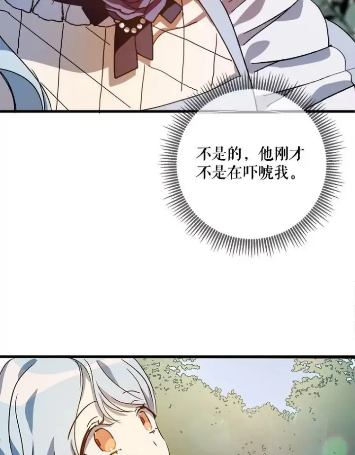 漫画《被嫌弃的私生女》71.他不是坏人第31张图