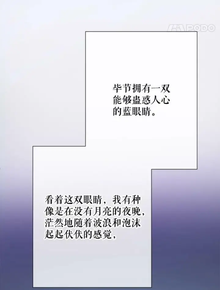 漫画《被嫌弃的私生女》71.他不是坏人第62张图