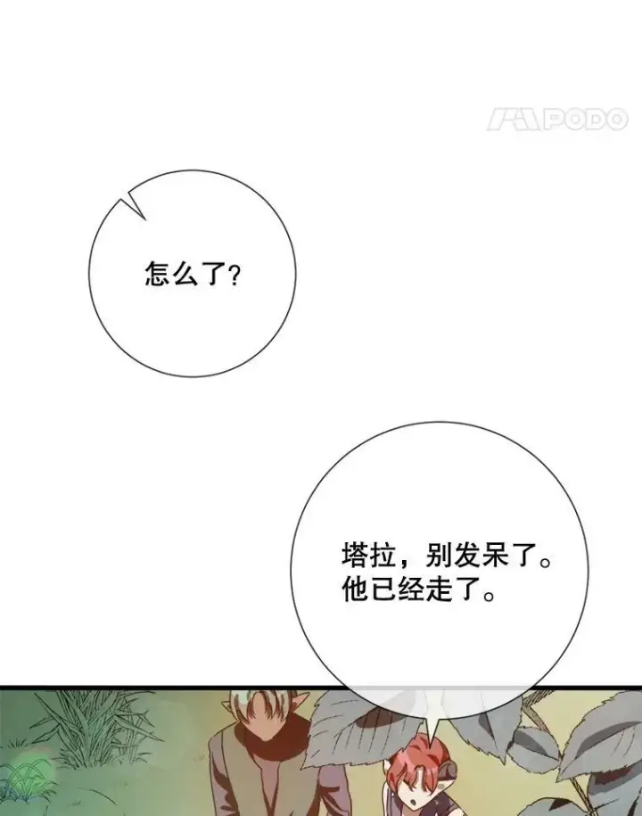 漫画《被嫌弃的私生女》71.他不是坏人第78张图