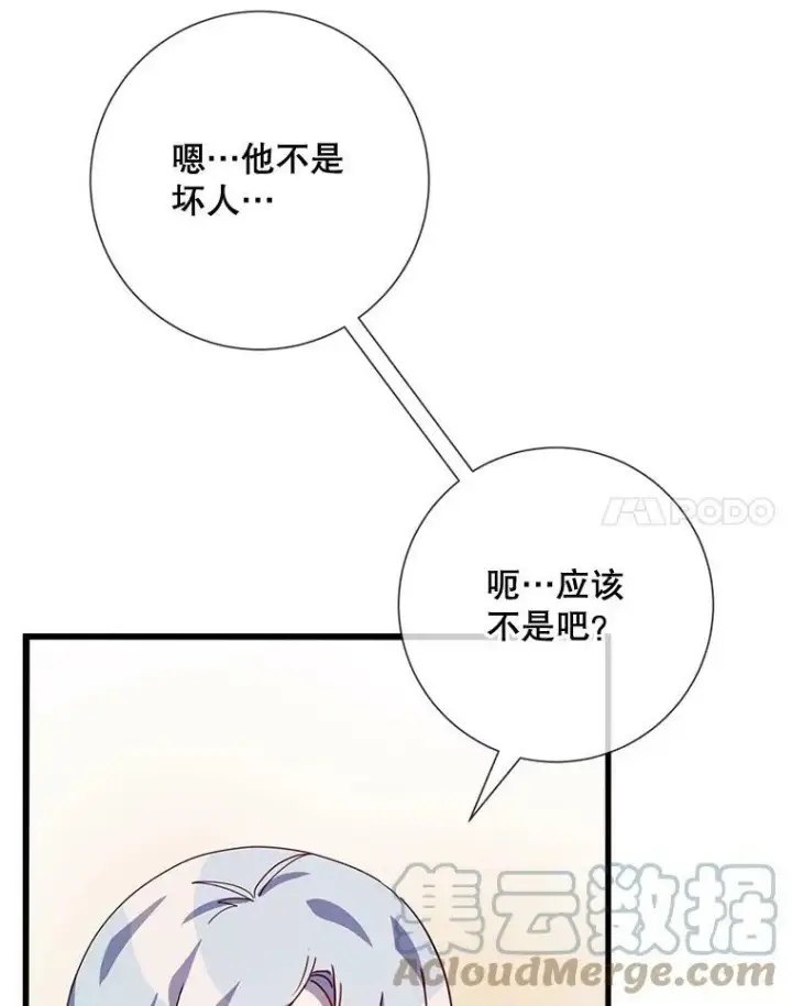 漫画《被嫌弃的私生女》71.他不是坏人第81张图