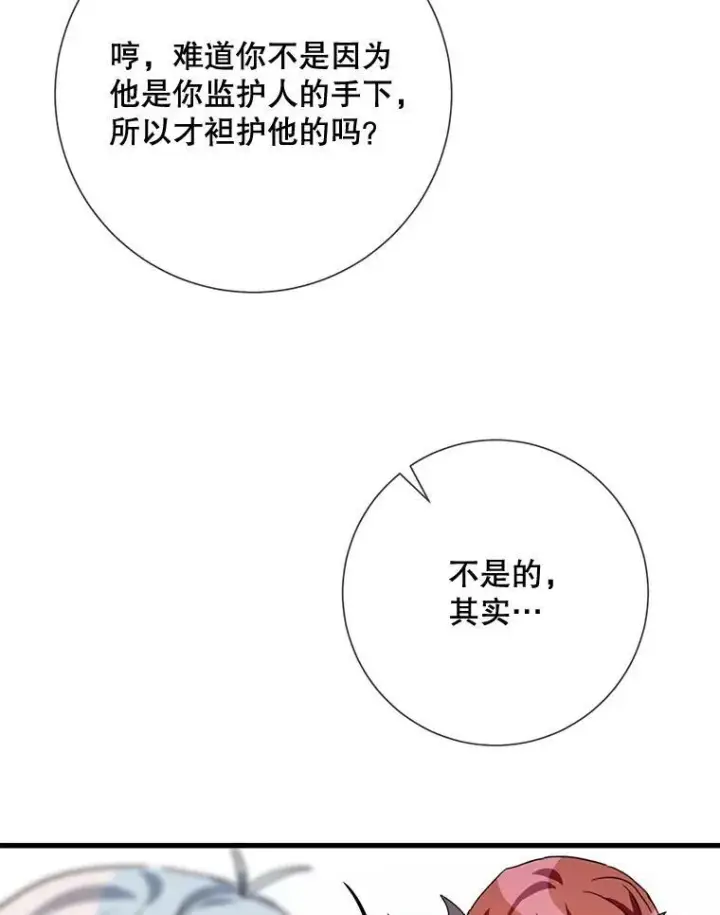 漫画《被嫌弃的私生女》71.他不是坏人第83张图