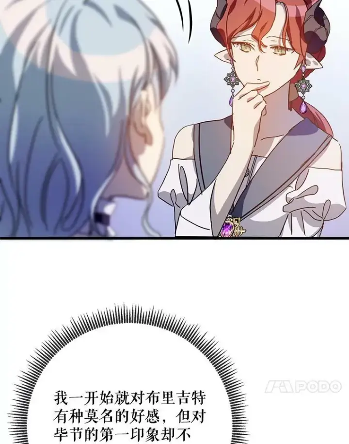 漫画《被嫌弃的私生女》71.他不是坏人第84张图