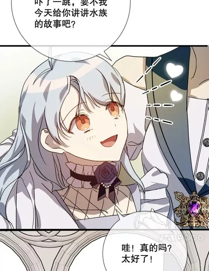 漫画《被嫌弃的私生女》71.他不是坏人第94张图