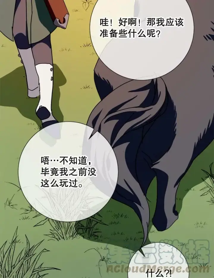 漫画《被嫌弃的私生女》71.他不是坏人第97张图