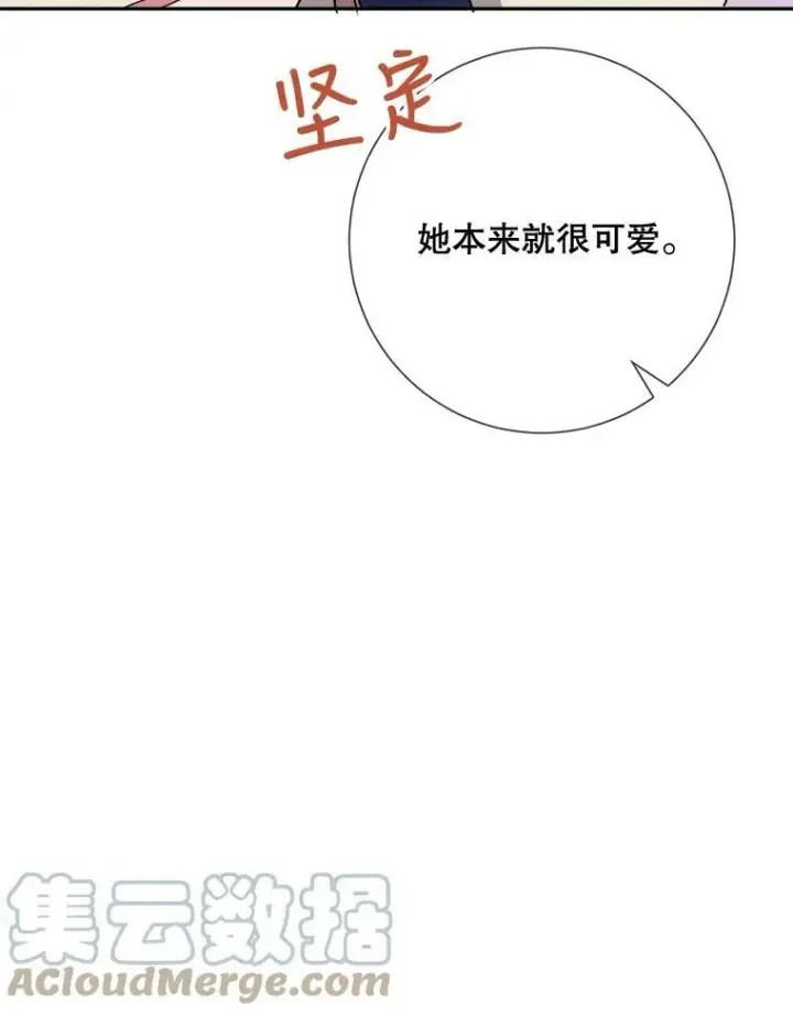 漫画《被嫌弃的私生女》72.钥匙第17张图