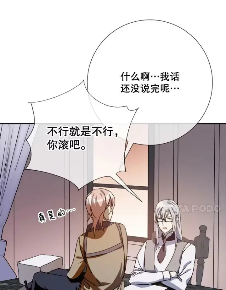 漫画《被嫌弃的私生女》72.钥匙第24张图