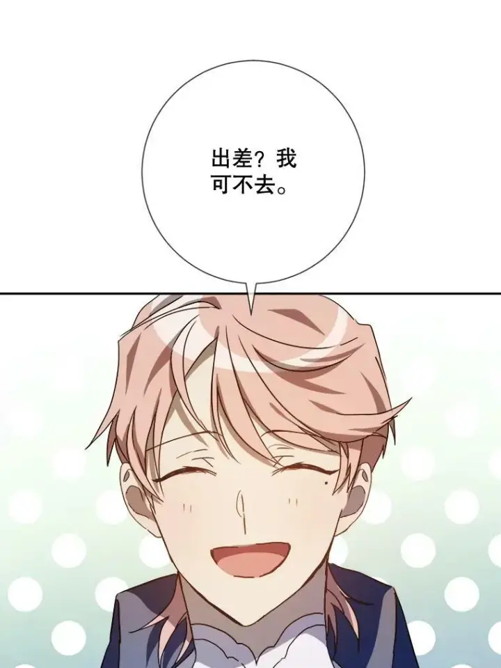 漫画《被嫌弃的私生女》72.钥匙第3张图